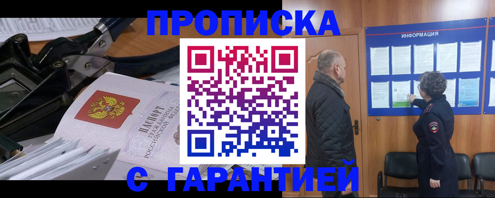 временная регистрация гарантия в Дзержинске